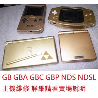 任天堂 GBA GBC 主機維修 螢幕維修 翻新 換殼 GBASP Game Boy Color 代改高亮機