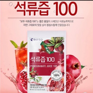 韓國 BOTO 💎100%石榴果汁💎 紅石榴汁 80ml