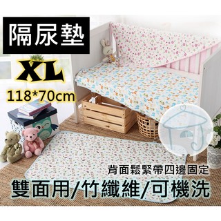 ✿現貨✿XL嬰兒床用竹纖維防水隔尿墊/尿布墊/雙面用/三層
