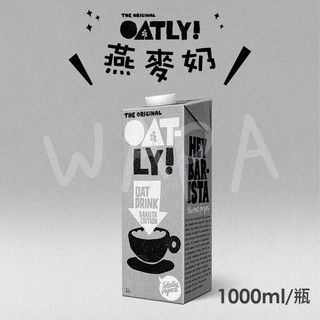 + WAPA • 選物 +📍現貨來了📍瑞典OATLY 燕麥奶 1000 ML 咖啡師 星巴克 燕麥拿鐵 拿鐵 植物奶