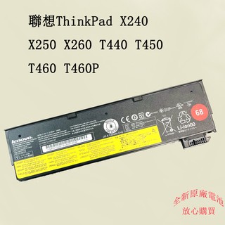 全新原廠電池 聯想ThinkPad X240 X250 X260 T440 T450 45N1735 T460P 電池