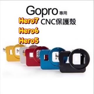 含稅［林饅3C］GoPro 鋁合金保護殼 Hero7 Hero6.5 專用 附UV鏡+鏡頭蓋 CNC 防護框 保護框