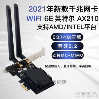 英特爾ax200 ax210 wifi6e pcie無線網卡藍牙5.2臺式機電腦接收器
