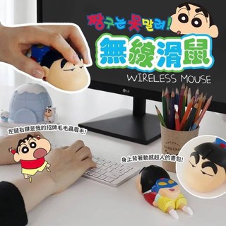 👉現貨✅買一波🔥趁免運 👉 韓國🔥蠟筆小新USB無線滑鼠🔥
