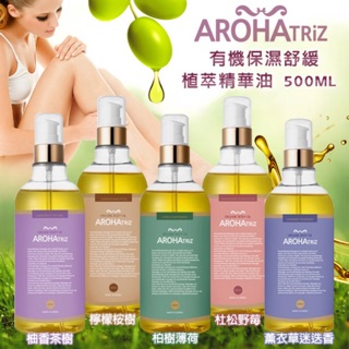 韓國AROHA TRIZ 有機保濕舒緩植萃精華油500ML