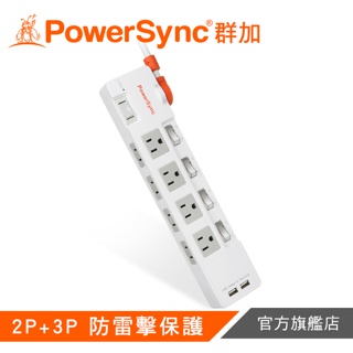 PowerSync群加 2P+3P 4開8插 防雷擊抗搖擺USB延長線