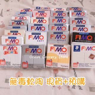 F2046 ✨ STAEDTLER FIMO 軟陶 黏土 EFFECT 特殊色 KID SOFT 皮革土