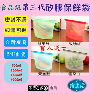 第三代 QQ果凍 SGS證書 食品級 矽膠保鮮袋 食物矽膠袋 食品密封袋 500ml ~ 4000ml