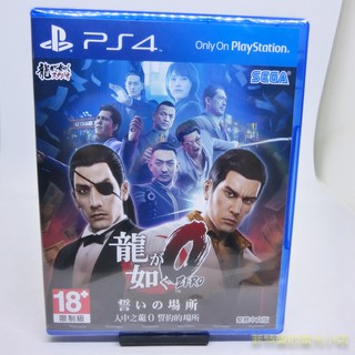 PS4 人中之龍 0 ZERO 中文版