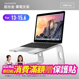 筆電支架 鋁合金 散熱 托架 桌面墊高 底座 適用 MacBook Pro Air Mac mini