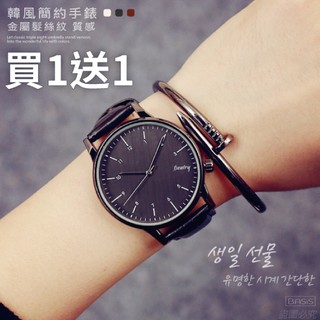 🔥現貨免運🔥買1送1+送錶盒 韓版簡約金屬紋手錶 男錶 女錶 對錶