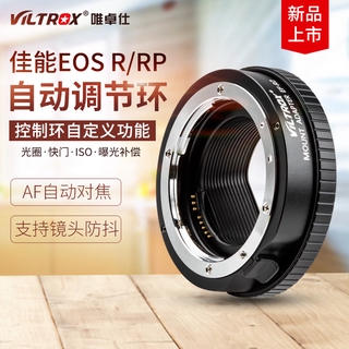 【官方授權】唯卓仕 Viltrox EF-R2 轉接環 佳能EOS R/RP 轉佳能EF EFS 鏡頭 專微環 自動對焦