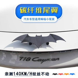 ˇ新品下殺ˇ汽車裝飾尾翼通用迷你蝙蝠小尾翼免打孔個性創意改裝碳纖車載時尚