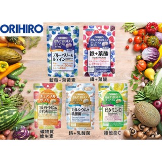 年終優惠🔥現貨🔥日本ORIHIRO營養補充 咀嚼錠 藍莓+葉黃素 鐵+葉酸 綜合維生素+礦物質維他命C 鈣+乳酸