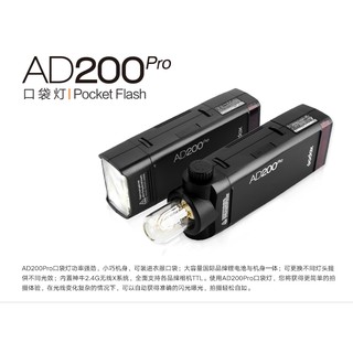【EC數位】GODOX 200W AD200 PRO 口袋燈 二代雙燈頭 外拍燈 高速同步 無線觸發 2.4G 閃光燈
