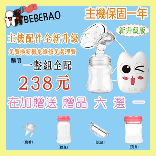 补樂小舖✉現貨供應 Bebebao電動吸乳器 擠奶器 吸奶器 擠乳器 調乳器台灣保固一年