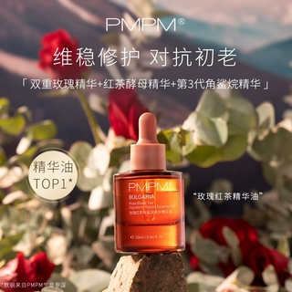 PMPM玫瑰紅茶精華油雙萃角鯊烷水感舒緩修復敏感肌28ml