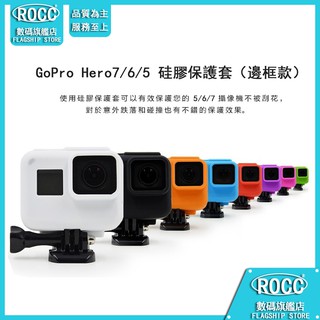 Gopro Hero7 HERO5 hero6 保護套+鏡頭蓋 防摔套 硅膠套 防刮花 散熱殼 矽膠 保護套 果凍套