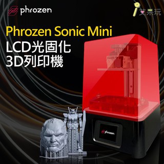 【飛行海工坊】Phrozen Sonic Mini 升級版 金屬槽LCD光固化3D列印機 模型 列印