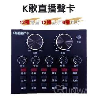 K歌直播聲卡 12種電音 12種音效 6種模式 變音 變聲 一鍵變換 音效卡 熱場神器 17直播