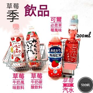 日本 三多利 草莓牛奶風味飲料 Calpis 隨手罐碳酸飲料 彈珠汽水 牛奶草莓碳酸飲料 草莓風味彈珠汽水