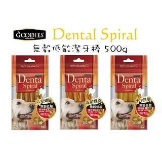 GOODIES Dental Spiral 無穀低敏 六星螺旋/十字造型 犬用 潔牙骨 500g/袋