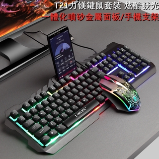 在台出貨 力鎂T21背光有線鍵盤 游戲鍵盤滑鼠套裝 機械鍵盤手感 電競鍵盤滑鼠組 電競鍵盤 鍵盤滑鼠套裝