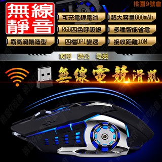 台灣現貨 6D機械式滾輪設計 電競滑鼠 6D按鍵 4段DPI 呼吸燈光 滑鼠 筆電滑鼠 電腦滑鼠 滑鼠 充電的靜音滑鼠
