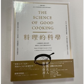 全新現貨/料理的科學：50個圖解核心觀念說明，破解世上美味烹調秘密與技巧(精裝)＞大寫出版148