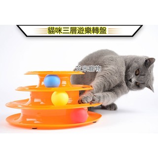 【艾米】 貓咪瘋狂盤 三層貓轉盤 三層旋轉軌道球 貓咪遊樂盤 貓咪旋轉盤 貓咪玩具 貓玩具 逗貓玩具