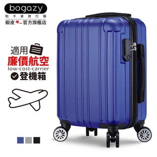 《Bogazy》繽紛亮彩 18吋廉航款行李箱登機箱