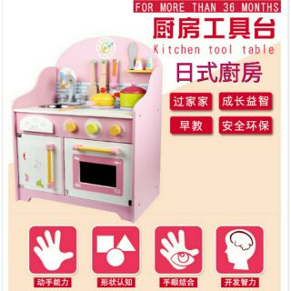 📣現貨🙆扮家家酒廚具組-幼樂比-木製粉色日式厨房灶台