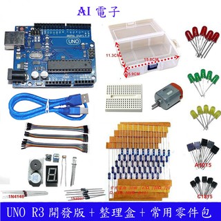 【AI電子】 原廠晶片 UNO R3《收納盒＋行家實驗包零件》 Arduino DIY 套件