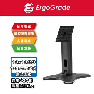 ErgoGrade 觸控螢幕底座 觸控螢幕支架 螢幕支架 螢幕架 電腦螢幕支架 桌上型底座 螢幕底座 EGS2710B