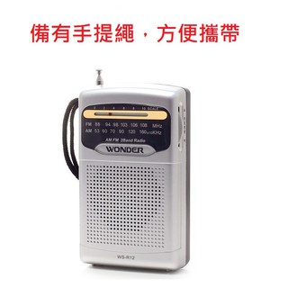 【中部電器】【WONDER旺德】AM/FM收音機 (WS-R12) 原廠公司貨