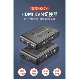 KVM切換器4口HDMI四進一出鼠標鍵盤USB打印機共享器四臺電腦主機共用控制一臺顯示器打印機共享器
