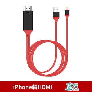 iPhone轉HDMI 支持ios最新版本 視頻轉換線 iphone轉HDMI免設定免連結