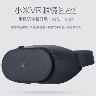 【廠家直銷】台灣現貨小米VR眼鏡 智能3D手機頭盔黑科技虛擬現實設備蘋果iPhone 安卓
