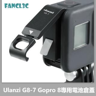 Ulanzi G8-7適用GoPro 8 Black金屬電池蓋 可充電側蓋 Gopro8電池倉蓋 gopro8充電側蓋