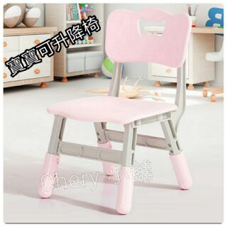 (新款) 兒童椅子 可升降 幼兒園椅 送防滑套四個 可升降 椅子 教學桌椅 兒童學習桌椅