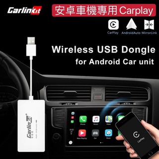 現貨秒寄【魔音】安卓車機專用 Carplay 盒子 winCE車機 Siri Carlinkit公司貨 IOS14.5
