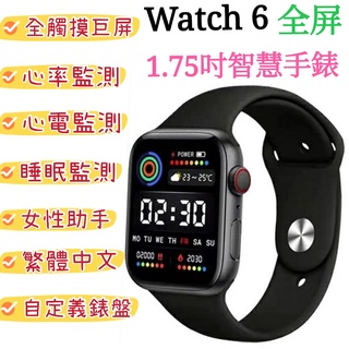 Watch 6智慧手錶六代 繁體中文 藍牙通話 LINE FB訊息提醒 心率血氧監測 全面屏智能 智慧手錶 智慧穿戴手錶