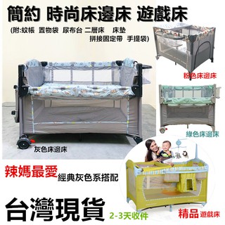 精品遊戲床 遊戲床 多功能 嬰兒床 雙層床 可折疊 雙置物袋 尿布台
