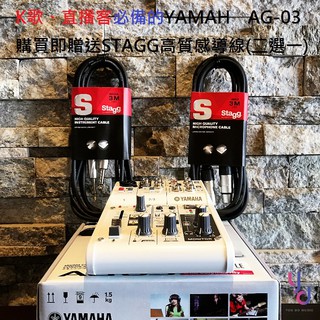 【現貨供應中!】 送錄音軟體/線材組 YAMAHA AG 03 AG03 直播 K歌 錄音介面 手機 電腦 podcas