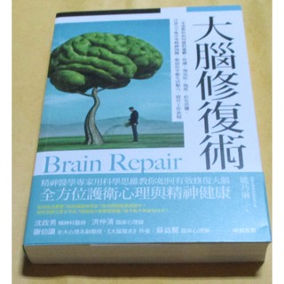 大腦修復術：一本書教你如何應對憂鬱、焦慮、強迫症、拖延、社交恐懼、注意力不集中等精神困擾~~~265