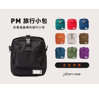 Plain-me COP PM旅行小包 出國小包 限時優惠 禮物 現貨多色
