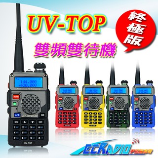 UV-TOP 雙頻 對講機好禮10選1 UV-5R UV5R UV-9R終極版 2016年最新 【尹丞無線電】