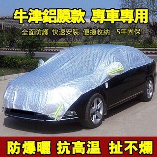 【現貨24小時發】汽車車衣半罩 防曬防雨防塵防水 雙層加厚 汽車套汽車罩