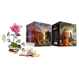晨星 貓戰士十週年紀念版：首部曲套書 🌹大仁的好時光🌿