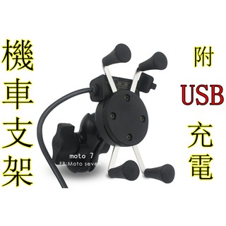 Moto7 手機架 USB車充 機車手機支架 勁戰/BWS/RSZ/CUXI/雷霆王/G6/JET/VJR/MANY (1)